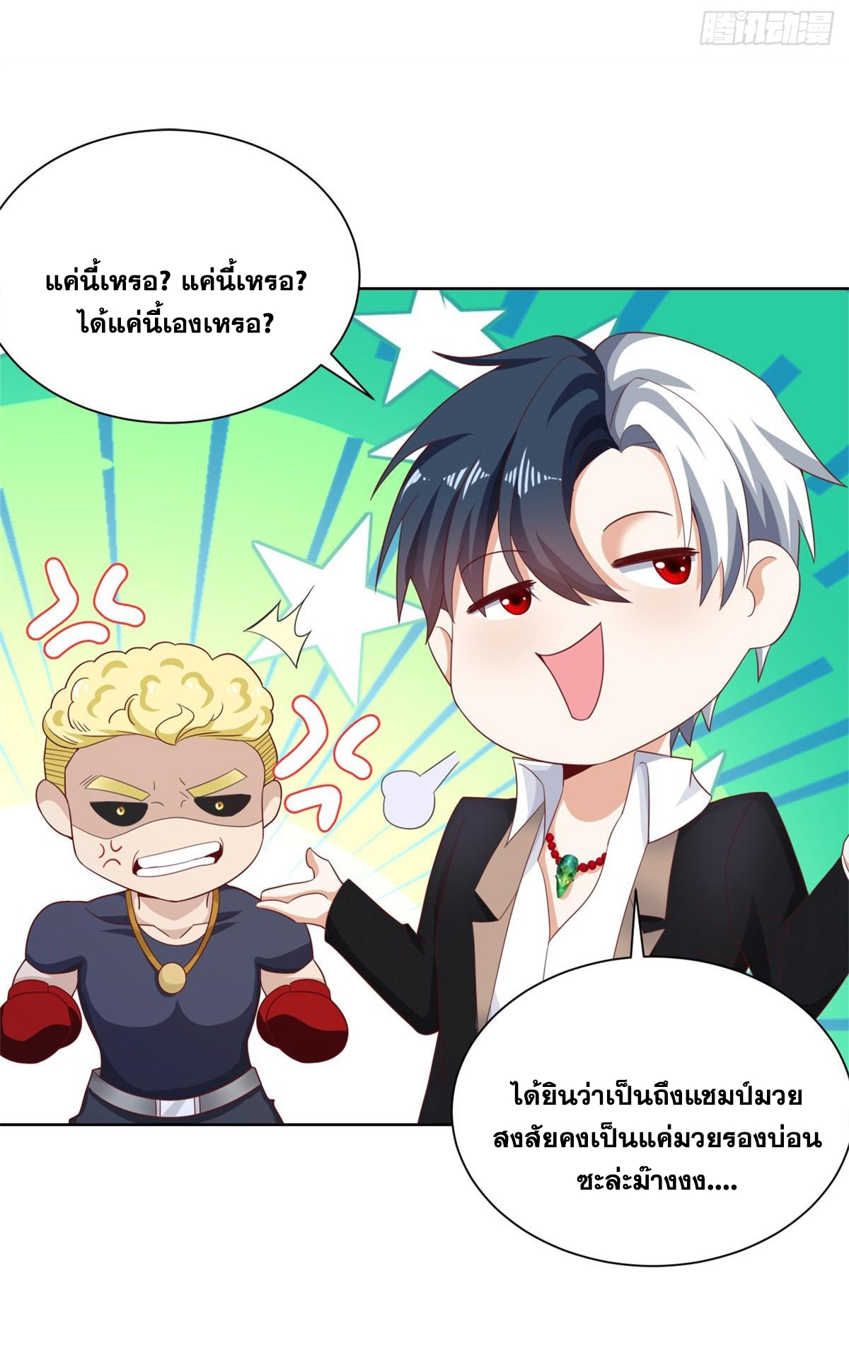 Arch villain วายร้ายระดับเทพ ตอนที่ 60 หน้า 29