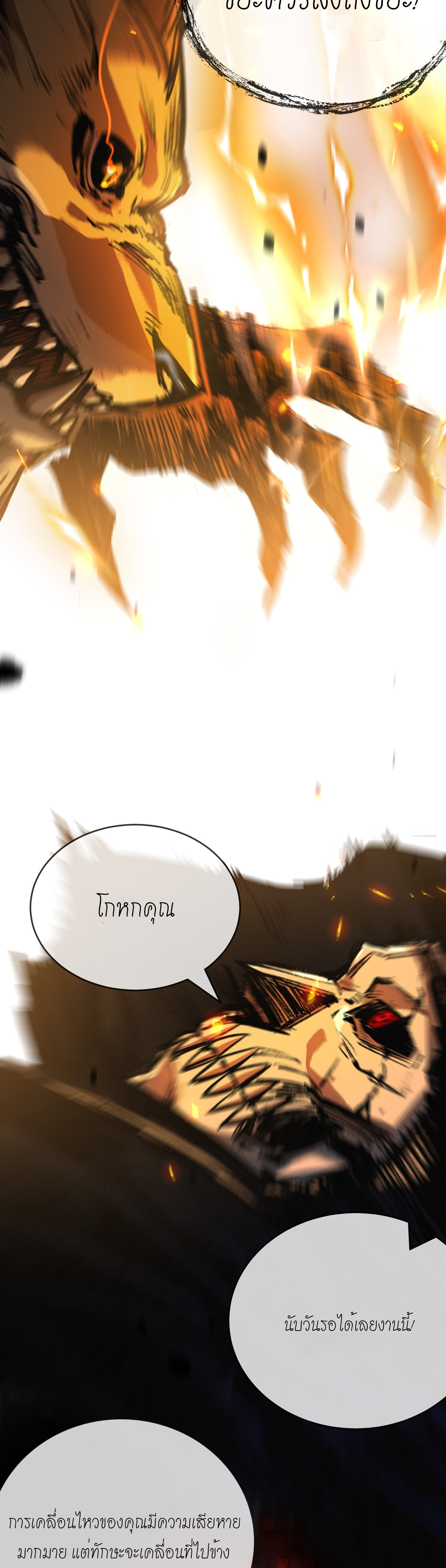 ซานเยว่ ตอนที่ 6 หน้า 29