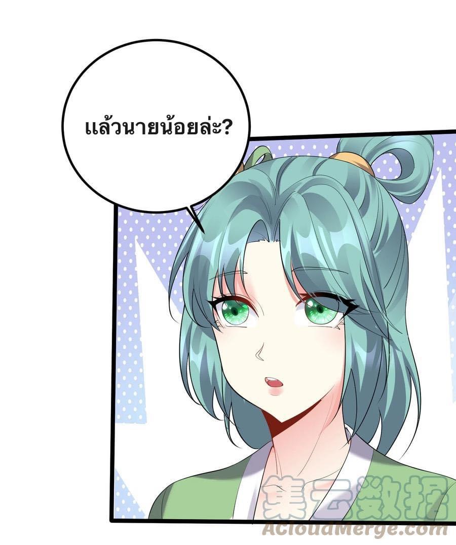 เทพวายร้ายกลับชาติมาเกิดใหม่ ตอนที่ 127 หน้า 14