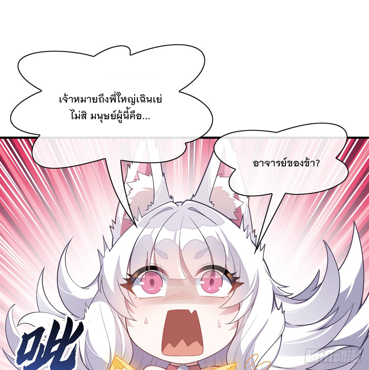 ศิษย์ของข้าล้วนมีอนาคตที่ยิ่งใหญ่ (ชนจีน) ตอนที่ 171 หน้า 10