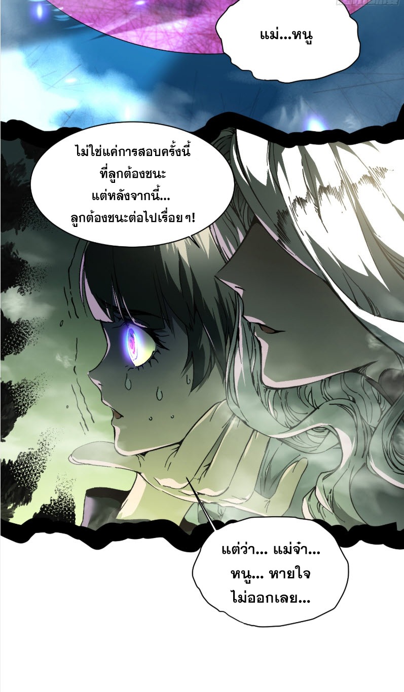 วิวัฒนาการแห่งพลังยุทธ์ขั้นสูง จุดเริ่มต้นจากการตื่นรู้ในฐานะราชาแห่งอสูร! ตอนที่ 10 หน้า 46