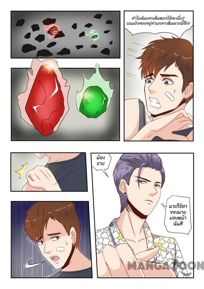 ตาทิพย์แห่งมุมมอง ตอนที่ 21 หน้า 8