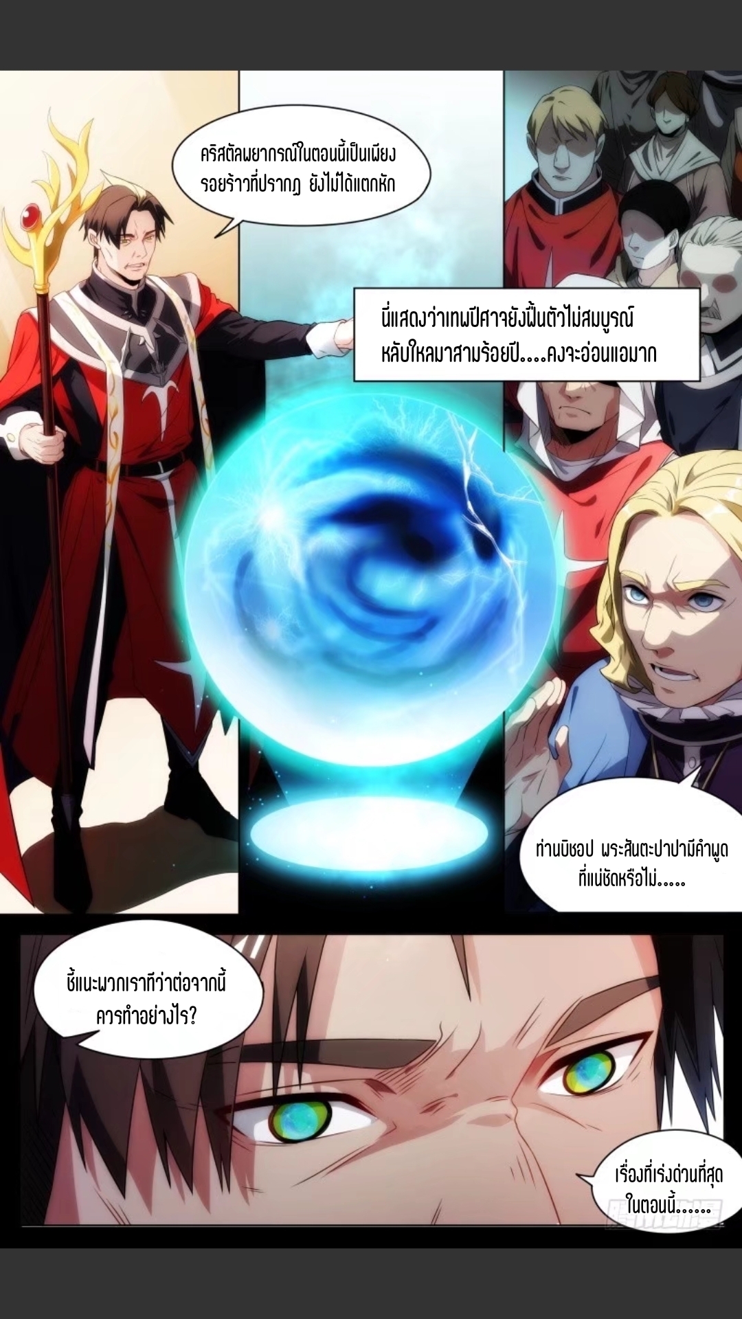 สุดยอดจ้าวจิตวิญญาณ ตอนที่ 102 หน้า 4