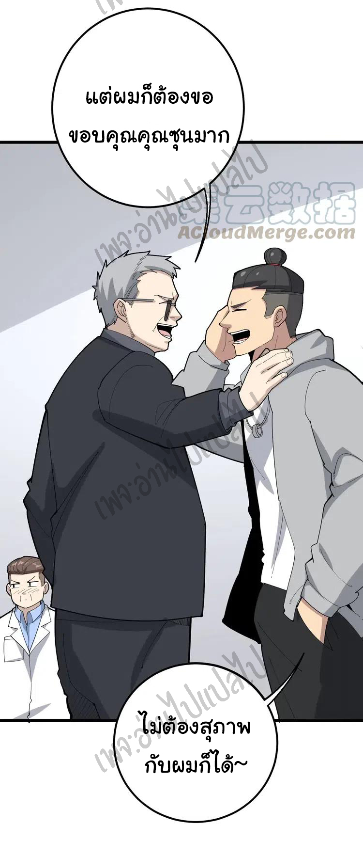 Bad Hand Witch Doctor สุดยอดพ่อมดหมอผี ตอนที่ 106 หน้า 18