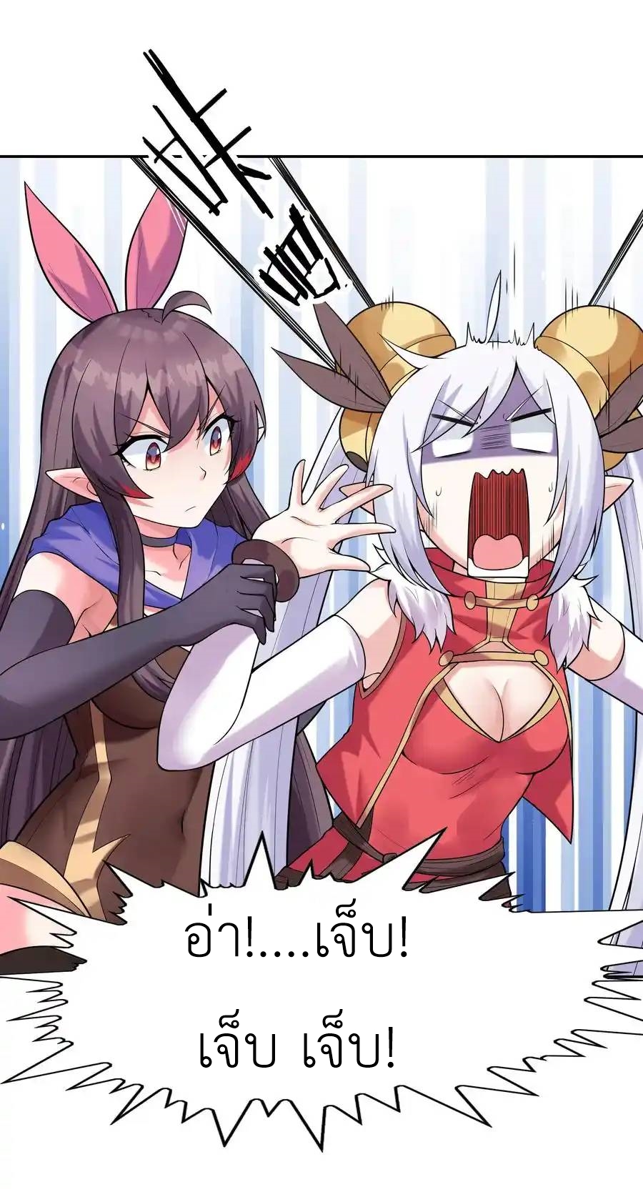 My Harem Is Entirely Female Demon Villains ตอนที่ 24 หน้า 8