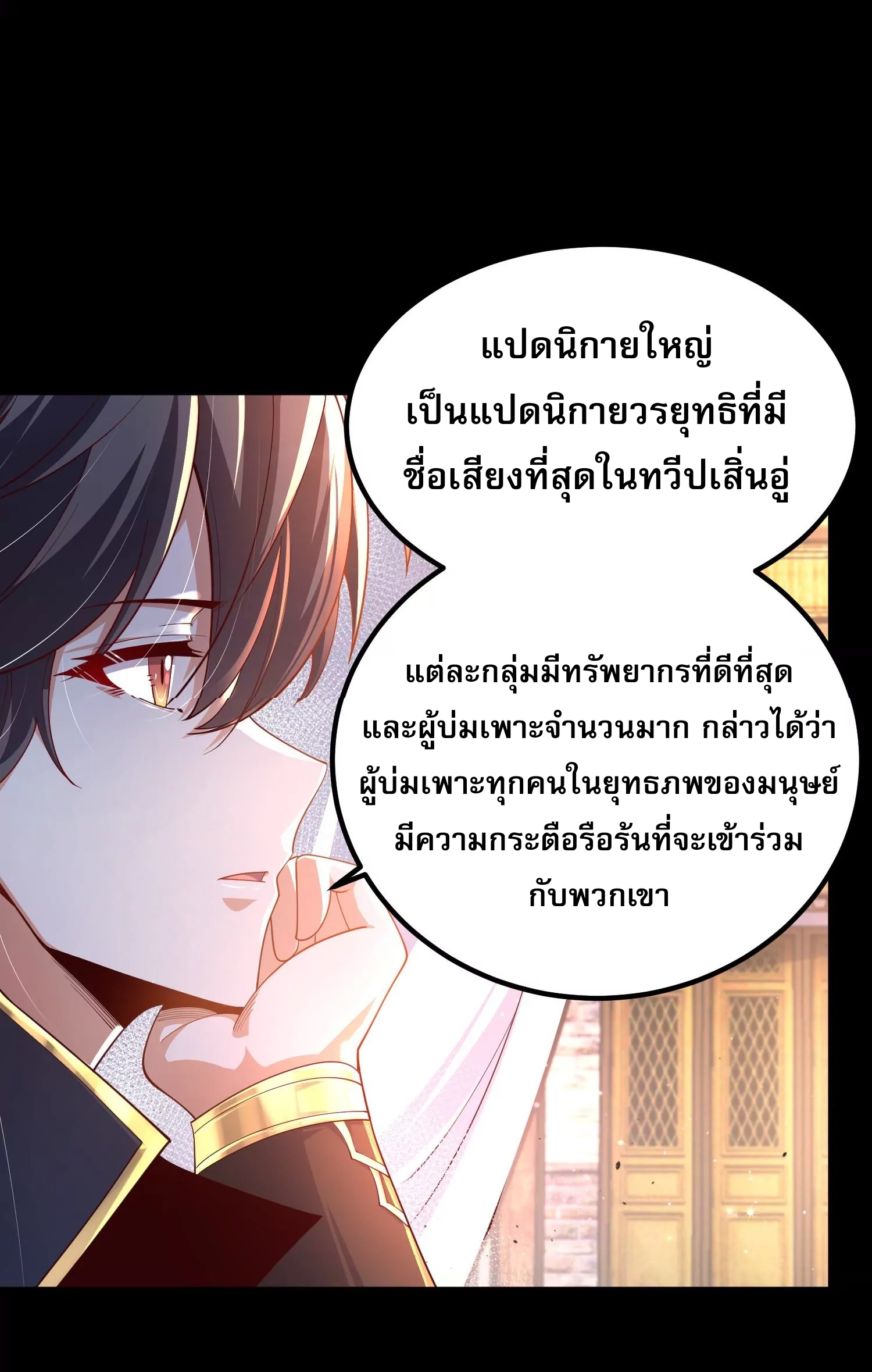 ท้าทายดินแดนพระเจ้า ตอนที่ 26 หน้า 4