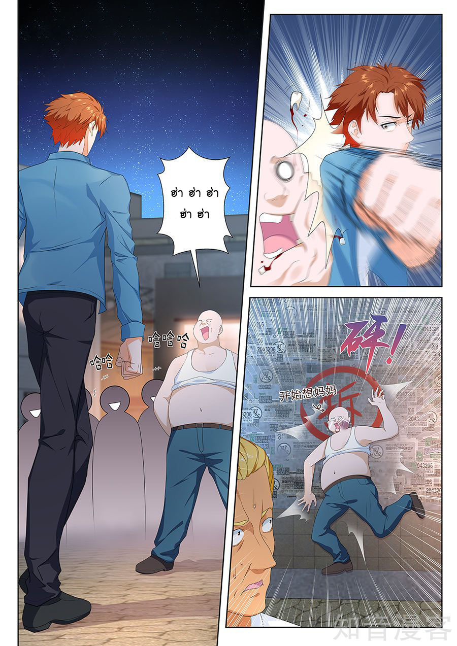 เจียงไป๋กับระบบนครหลวง ตอนที่ 84 หน้า 7