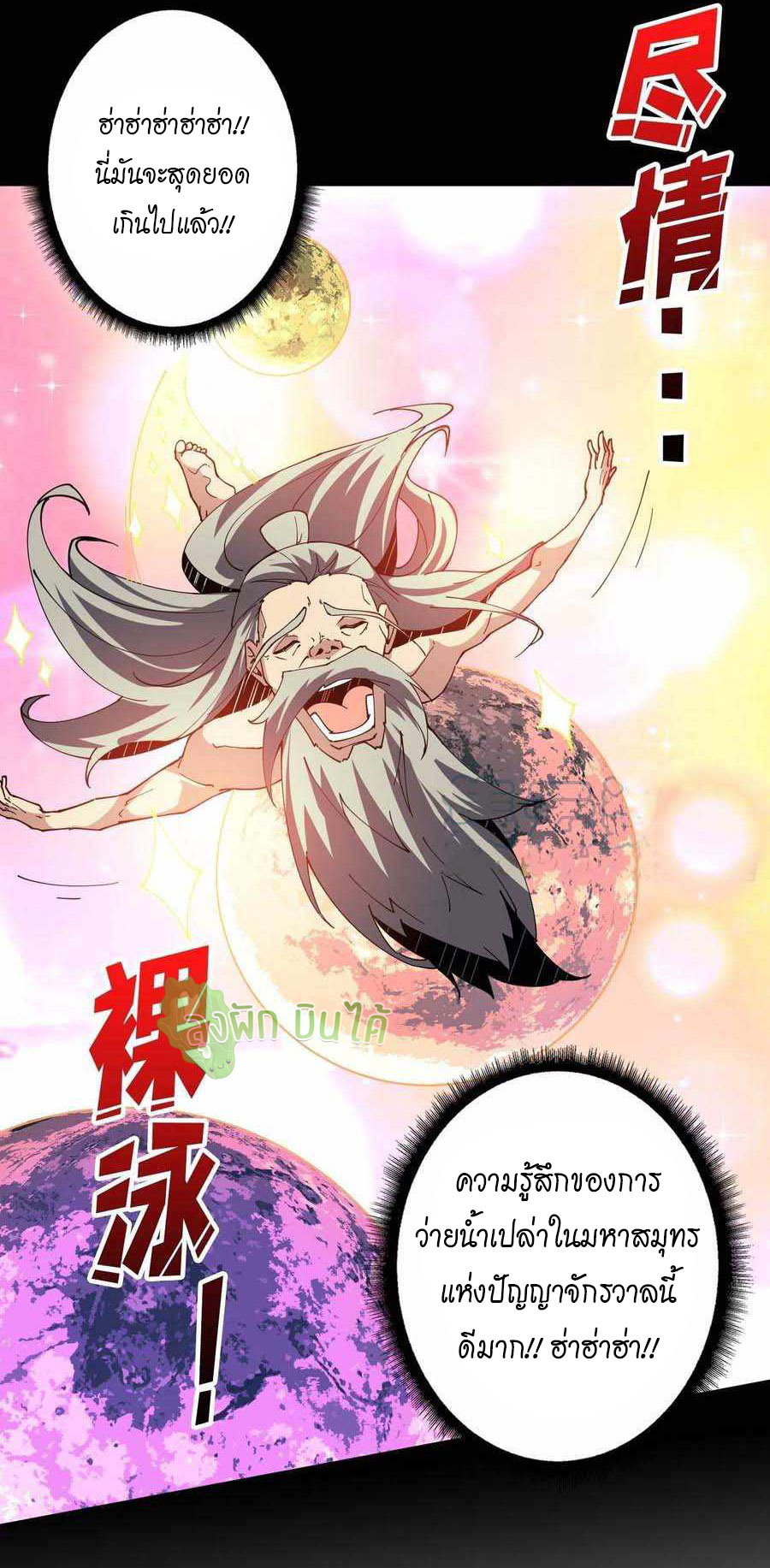 (ชนจีน) IT STARTS WITH A KINGPIN ACCOUNT - จุติจอมราชัน ตอนที่ 113 หน้า 13