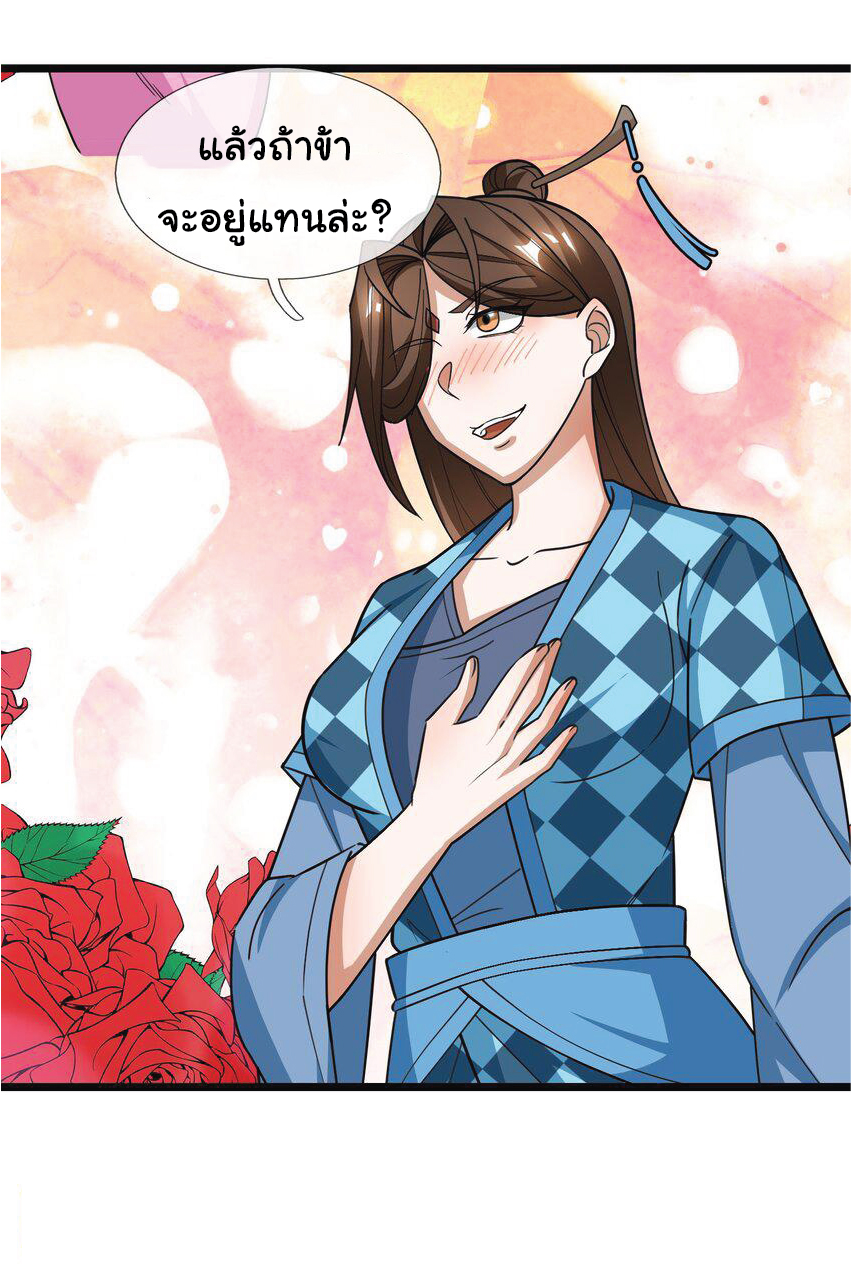 Being a Teacher is Invincible in World ตอนที่ 54 หน้า 9