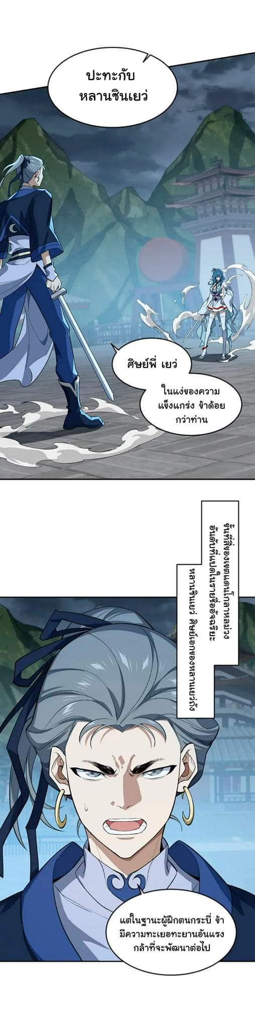 (โลกแห่งการบ่มเพาะพลังอมตะ) ตอนที่ 35 หน้า 11