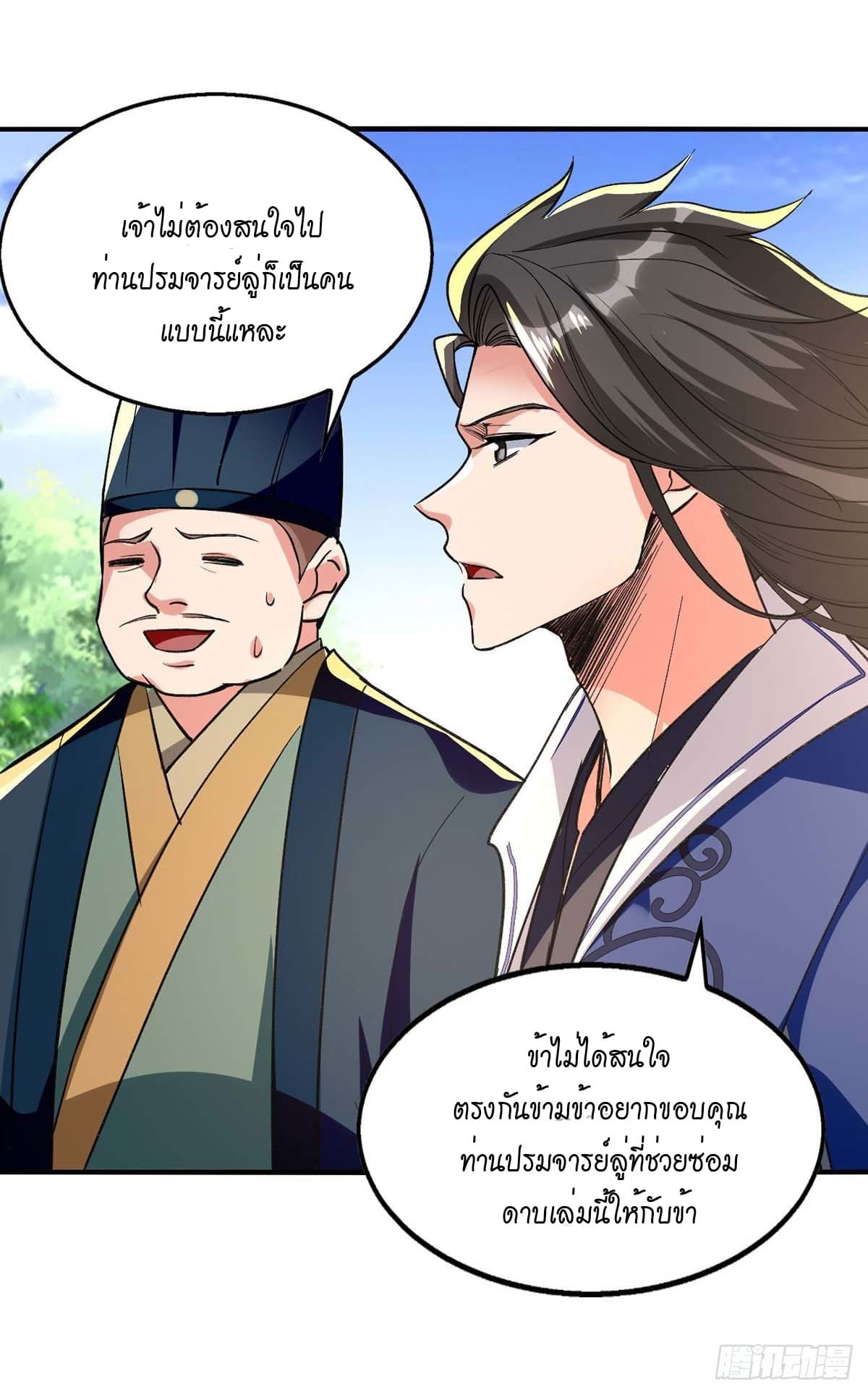 Peerless Martial Spirit ตอนที่ 106 หน้า 13