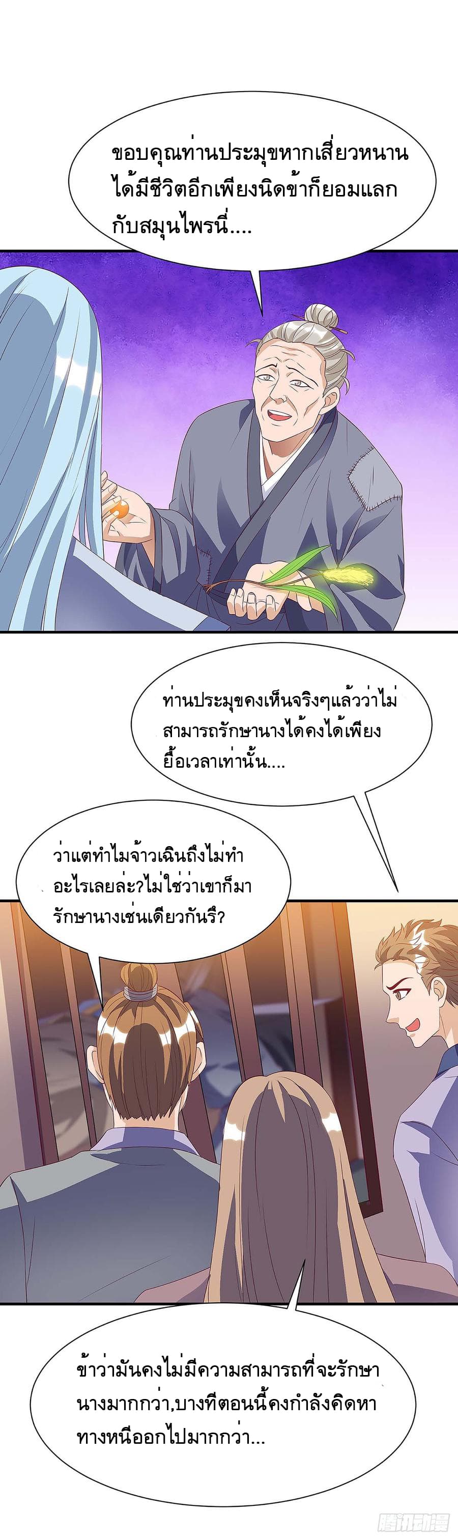 Dominate The Three Realms ตอนที่ 60 หน้า 14