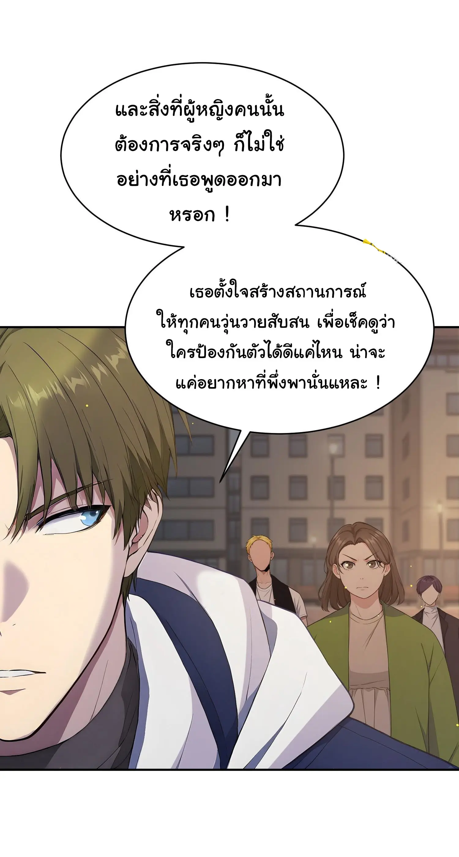 ผู้เล่นมหาเฮงฝ่าปริศนาดันเจี้ยน ( The Billion Luck Player ) ตอนที่ 12 หน้า 9