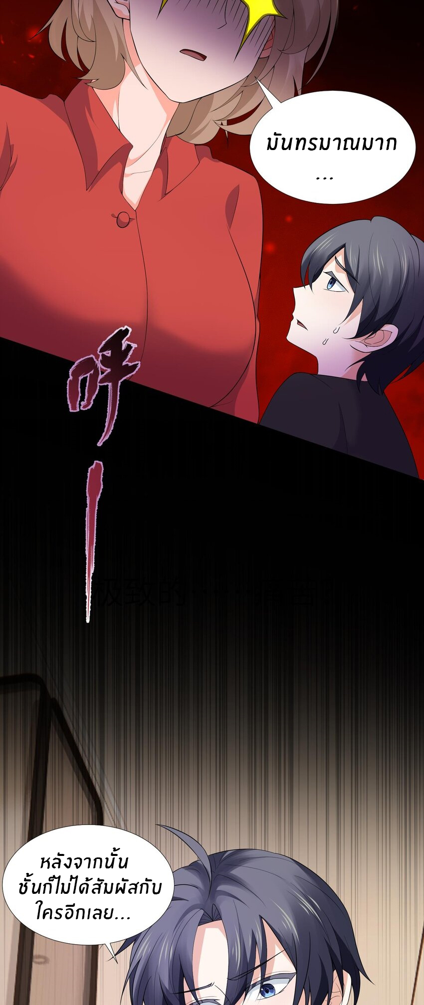 แม่สาวกระต่ายขาว (ชนต้นฉบับ) ตอนที่ 9 หน้า 14