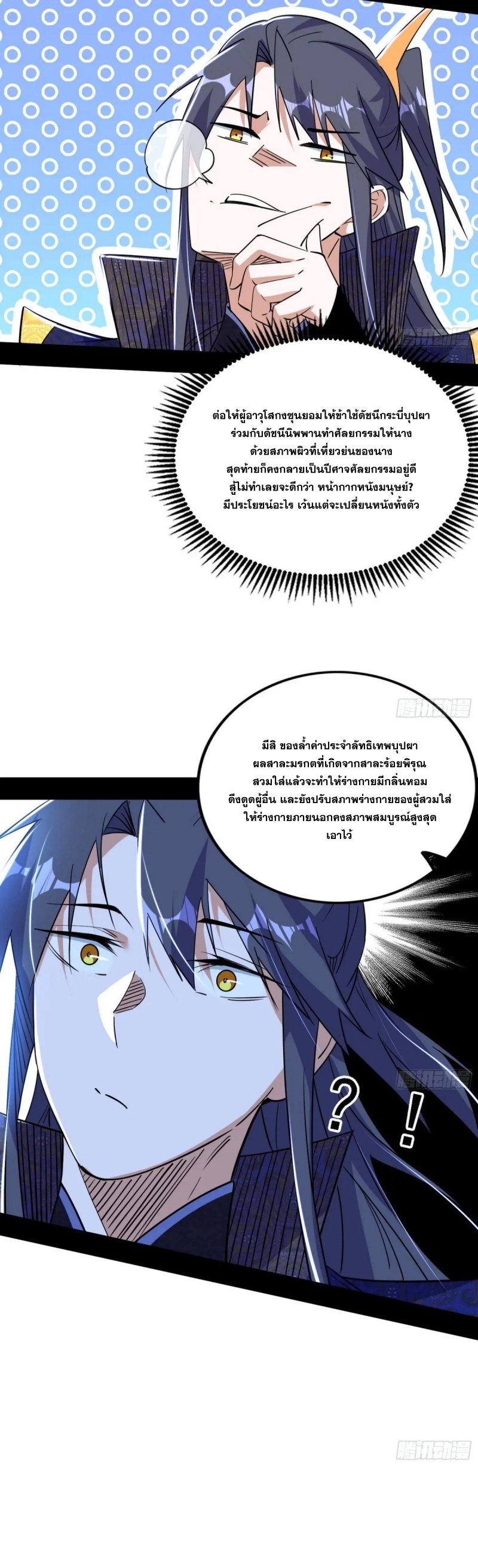 I'm an Evil God ข้าคือจักรพรรดิปีศาจ ตอนที่ 424 หน้า 7