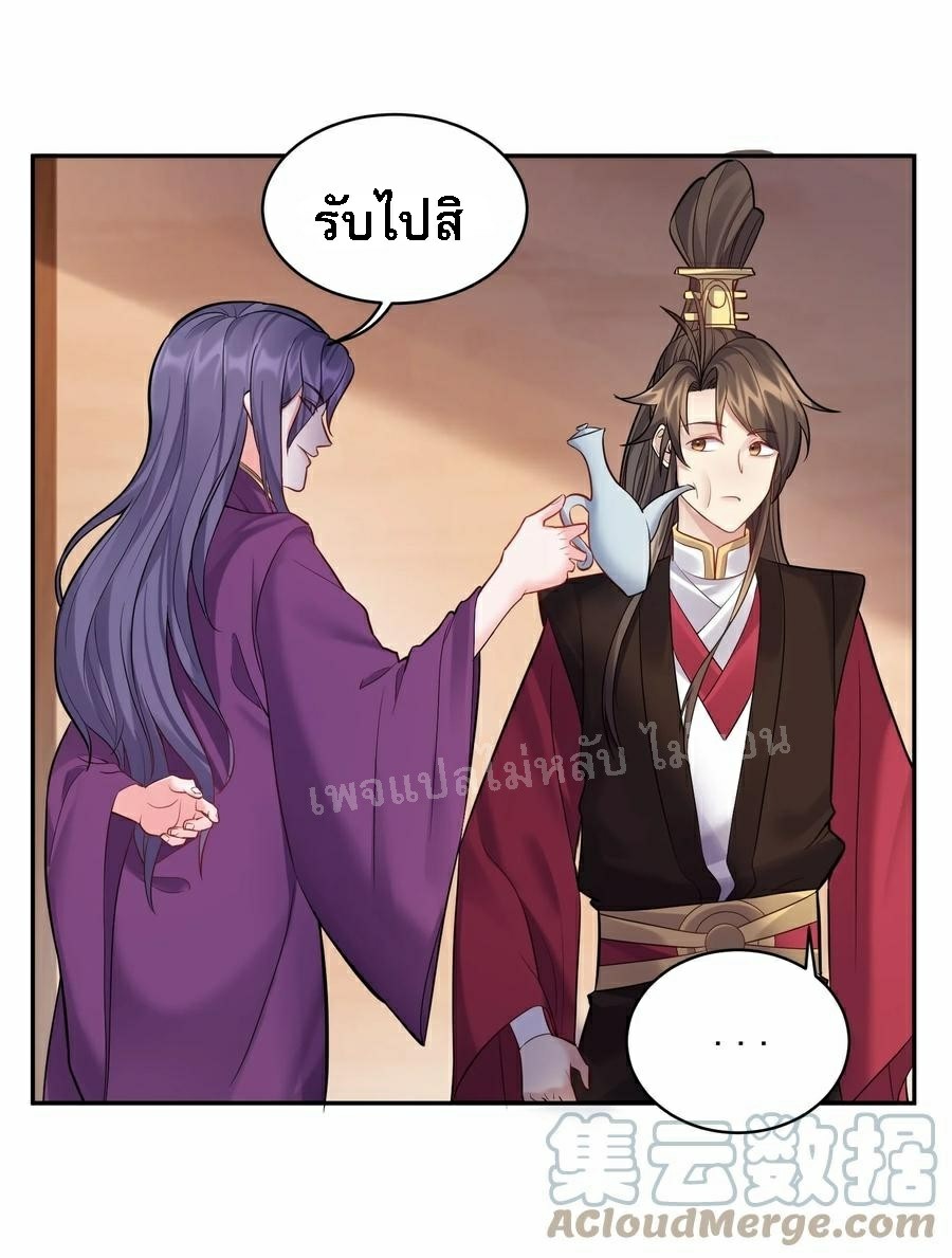 ดันเกิดใหม่เป็นสุดยอดวายร้ายหมายเลขหนึ่ง ตอนที่ 65 หน้า 9