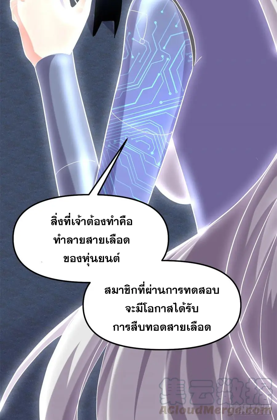 นี่น่ะหรือ....ระบบบำเพ็ญเซียน? ตอนที่ 81 หน้า 24