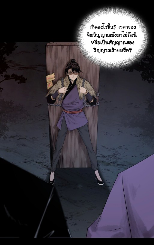 Tian Xiang ตอนที่ 2 หน้า 2
