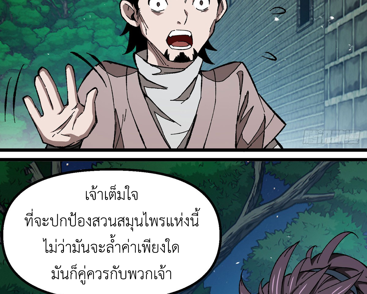 (ทันจีน) Mechanical Master (โคตรปรมาจารย์เทพจักรกล) ตอนที่ 7 หน้า 25