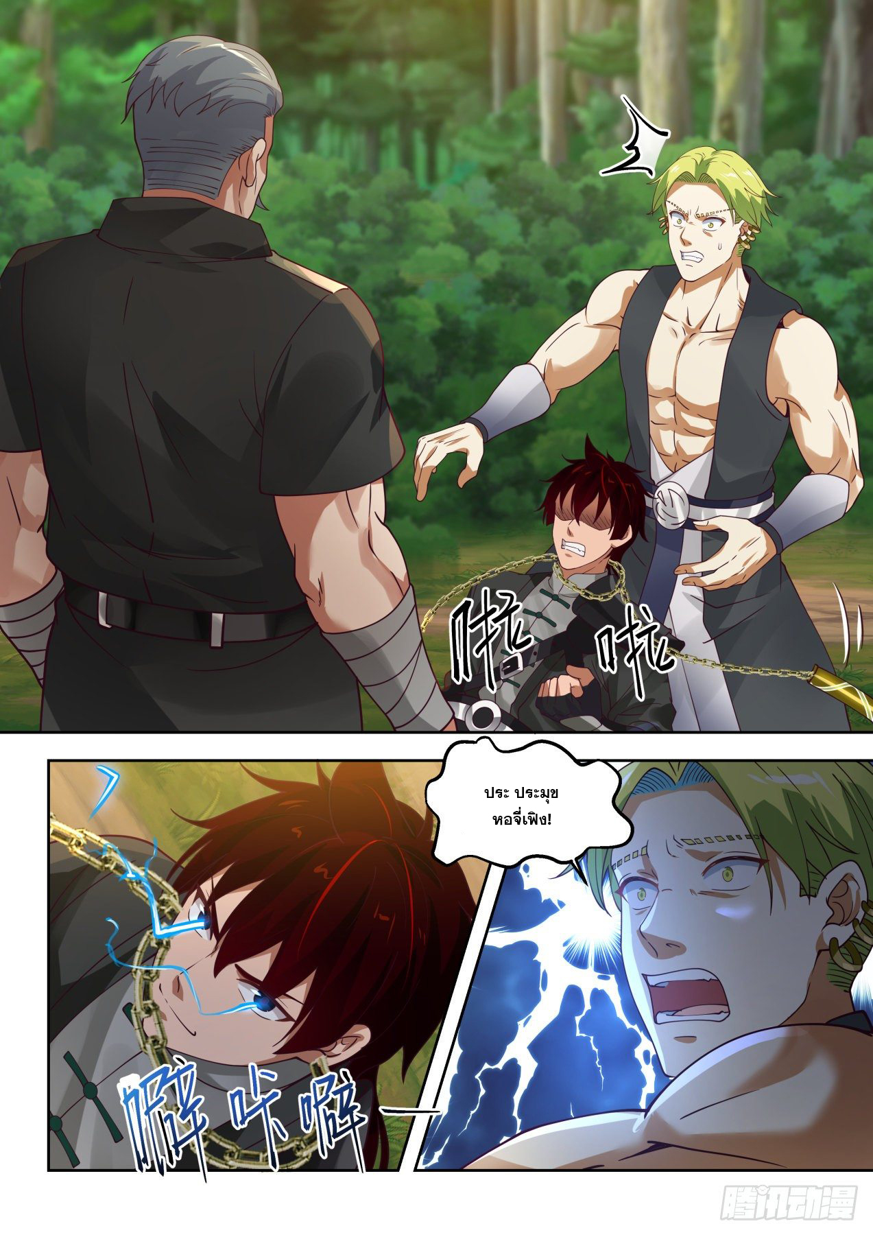 หมื่นเผ่าภัยพิบัติ ตอนที่ 65 หน้า 12