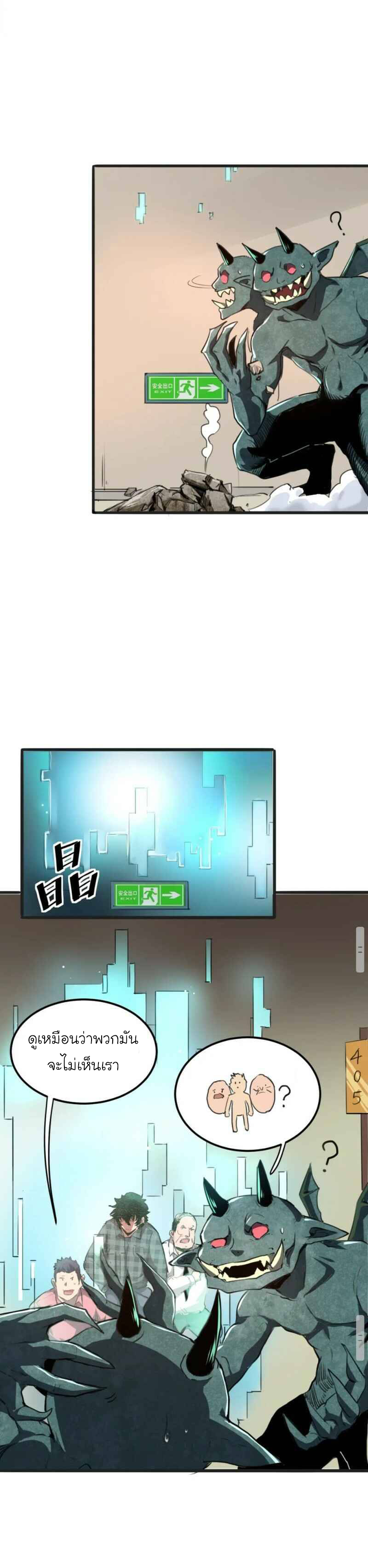 The King Of Bugs ตอนที่ 2 หน้า 13