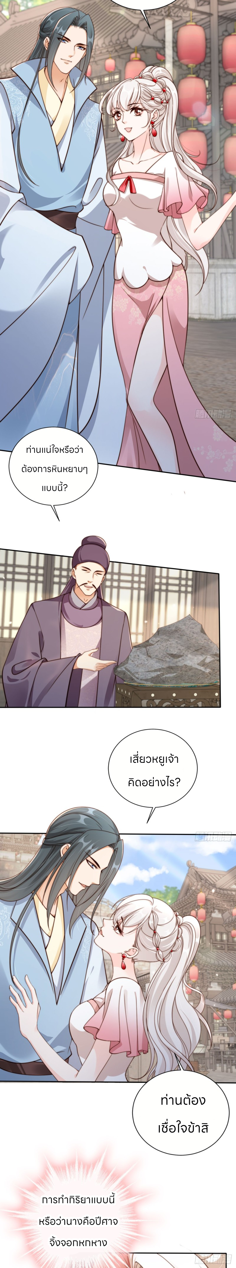 ระบบแย่งชิงโชคลาภ ตอนที่ 43 หน้า 7