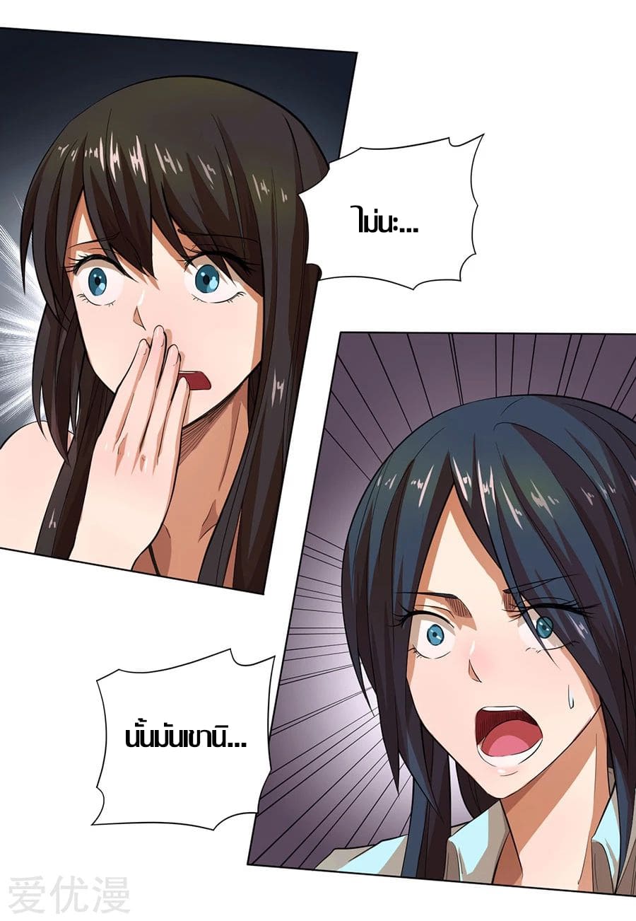 Inverse God Doctor ตอนที่ 17 หน้า 20