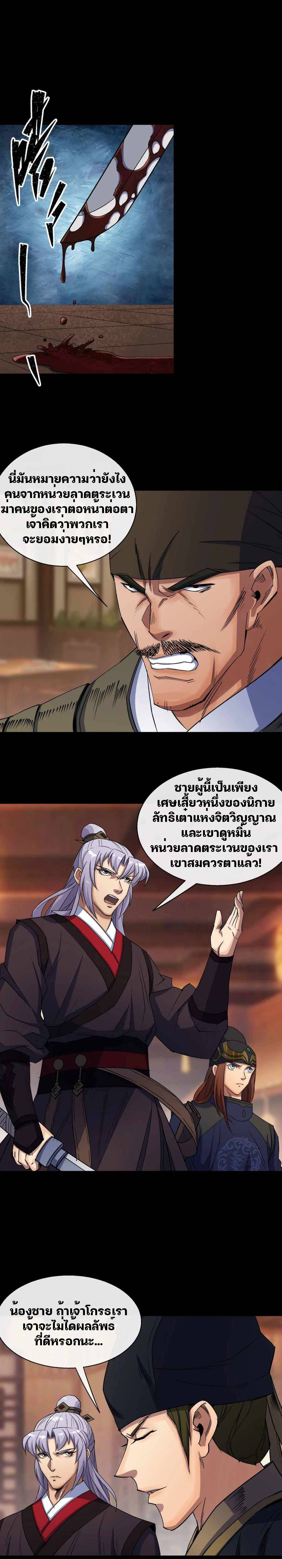 มหาปราชญ์ผู้ยิ่งใหญ่ ตอนที่ 25 หน้า 2