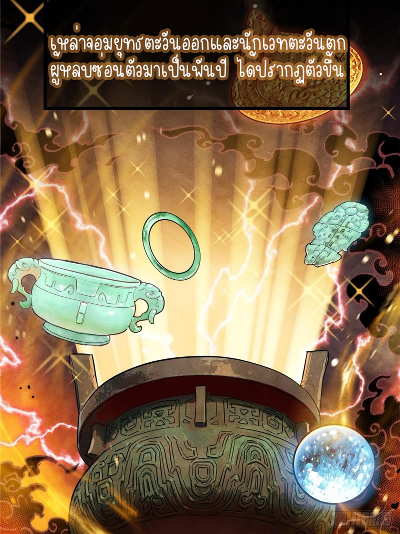 I Have a Hall of Heroic Souls ตอนที่ 1 หน้า 36