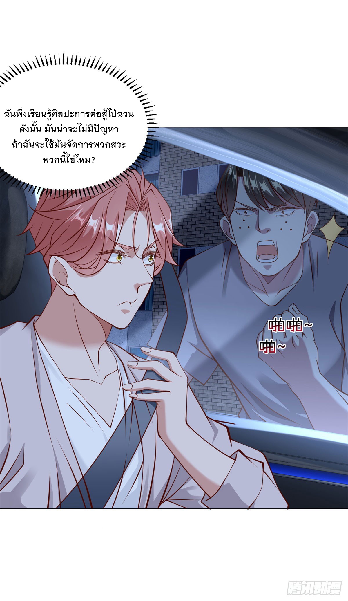 ฉันมีระบบเรียกรถในตำนานสุดเทพ ตอนที่ 16 หน้า 25