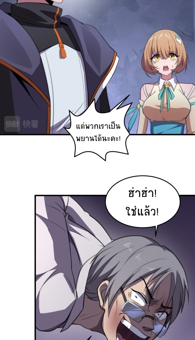 ยุคสมัยแห่งยีน ตอนที่ 11 หน้า 31