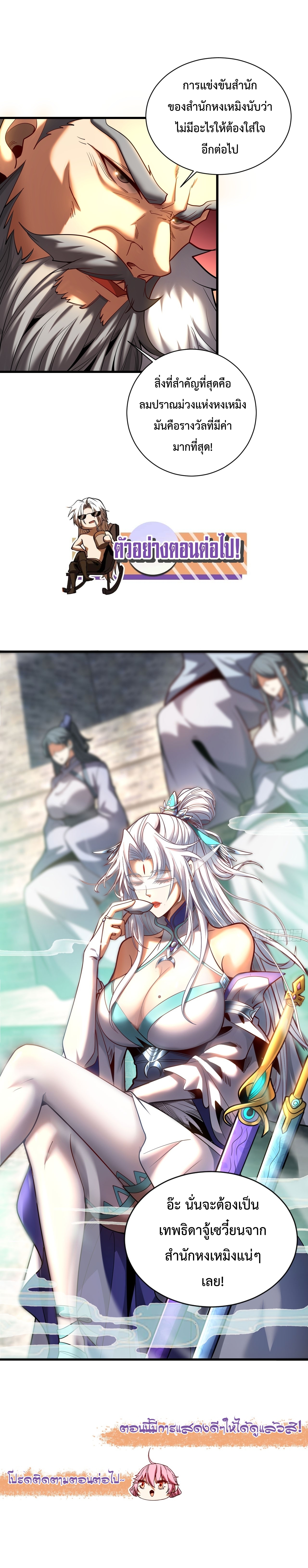 ข้าขอบ่มเพาะศิษย์แบบชิวๆ ก็แล้วกัน! (ชนจีน) ตอนที่ 33 หน้า 13