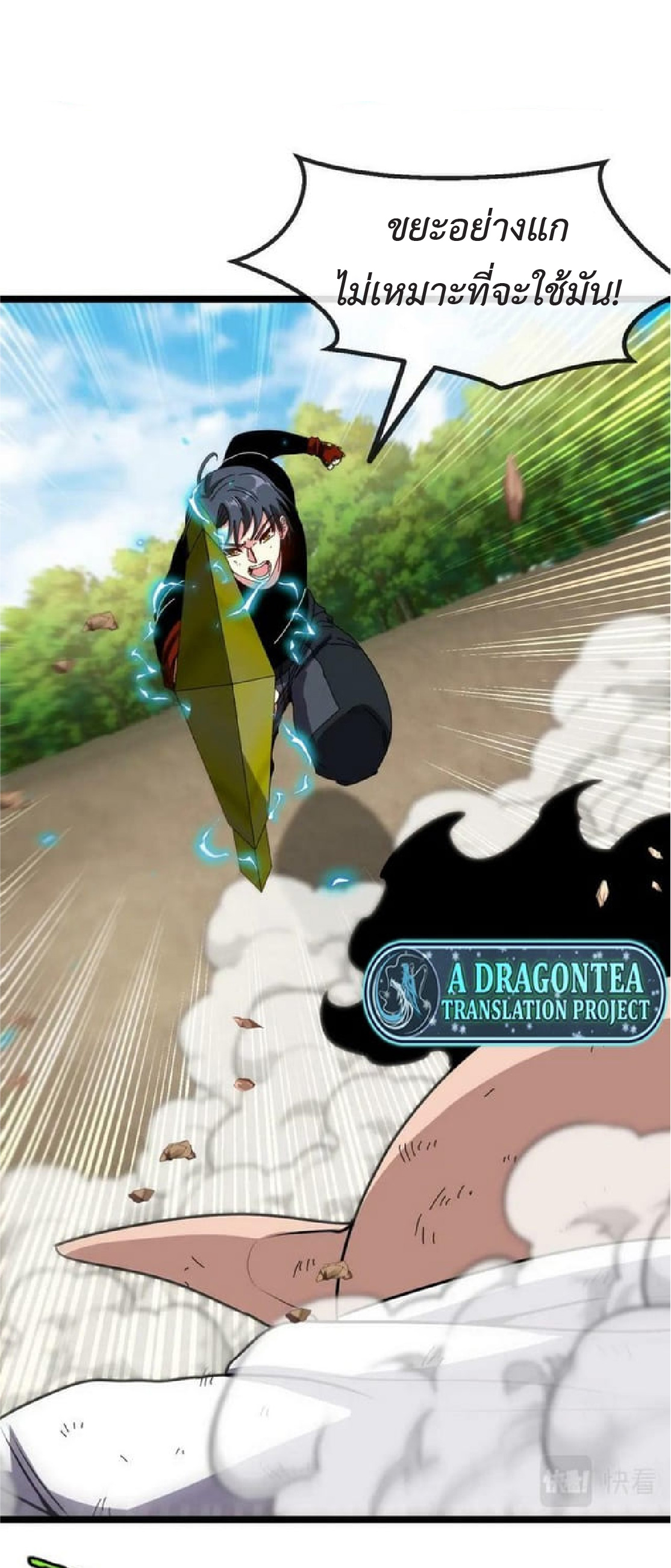 Super god system  ระบบสุดเทพ ตอนที่ 67 หน้า 45