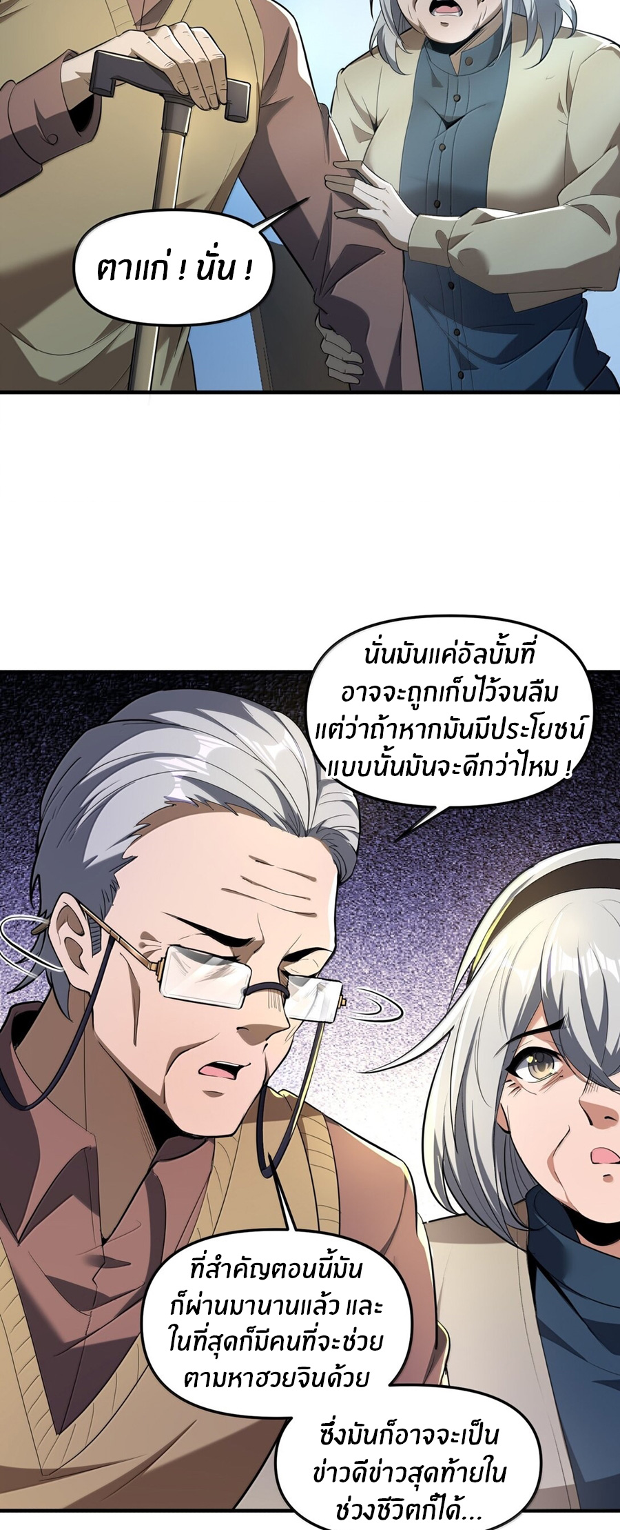 During the live broadcast, I proposed to the female ghost - she really agreed?! ตอนที่ 63 หน้า 37