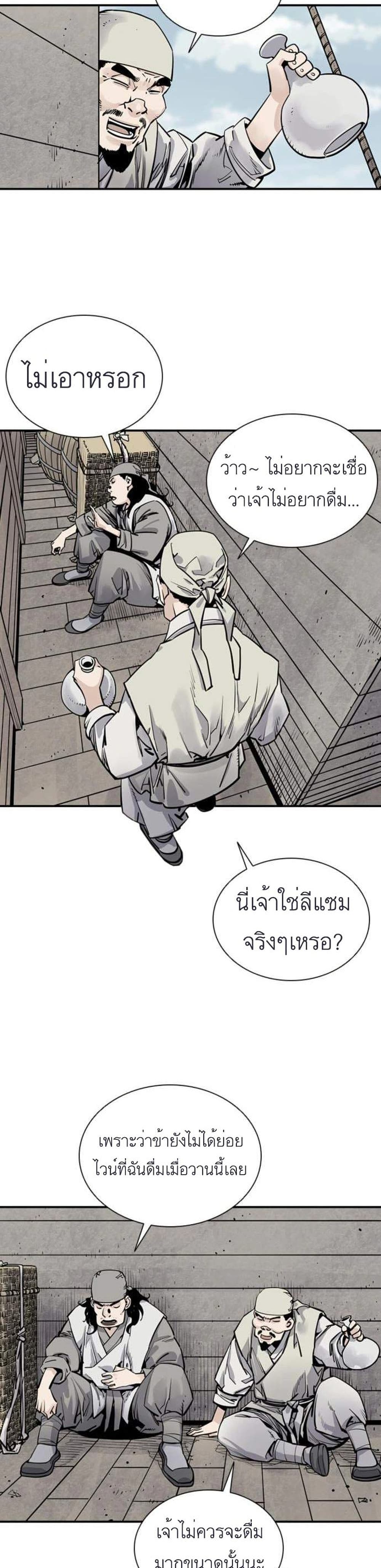 Death God - เทพเจ้าแห่งความตาย ตอนที่ 10 หน้า 21