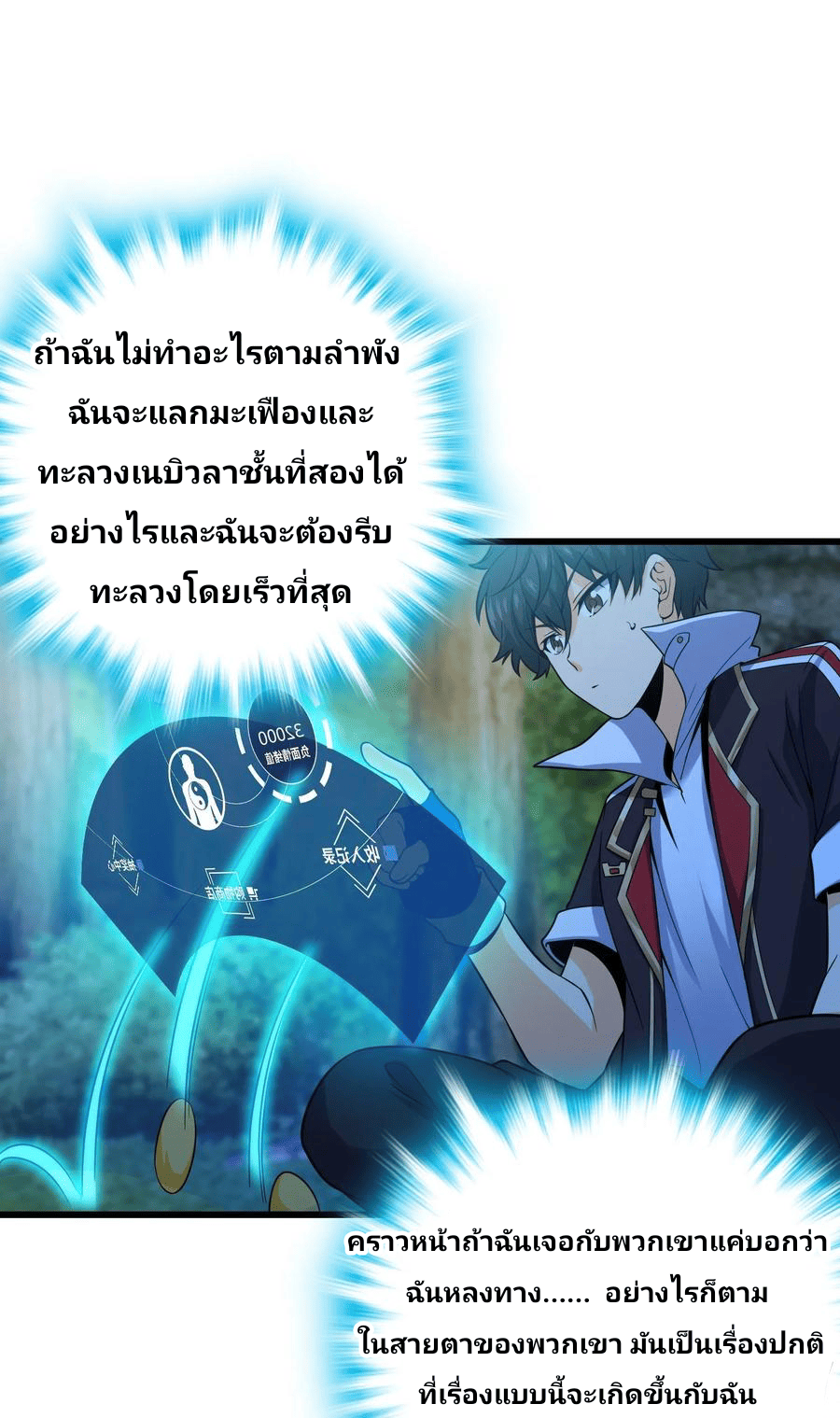 The new life of the Kuan King-ชีวิตใหม่ของราชาจอมกวน ตอนที่ 84 หน้า 40
