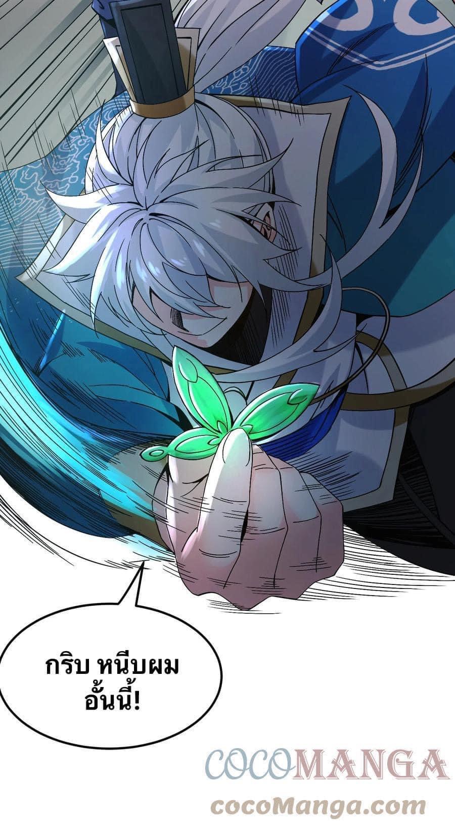 มหาบุรุษ ในตำนาน ตำนานที่หลับใหล (ศิษย์เบิ้มๆ) ตอนที่ 64 หน้า 15