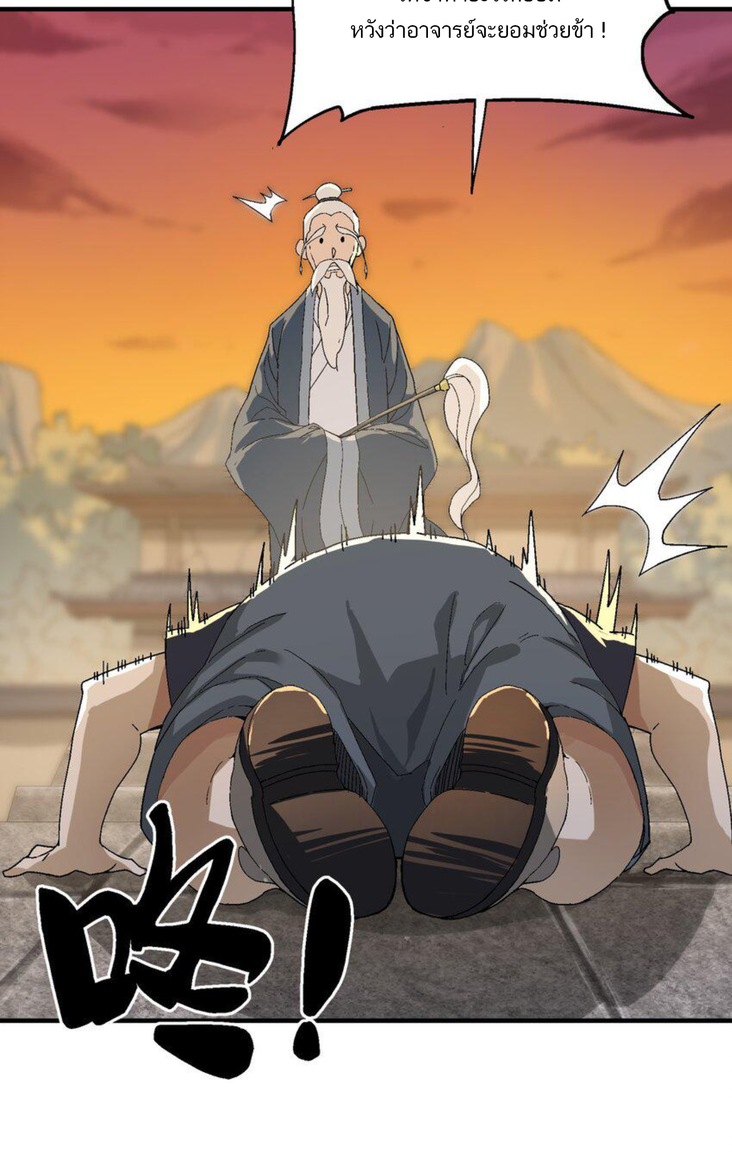 เมื่อข้าลงจากเขาแล้ว ข้าจะไร้ผู้ต่อกร !? (ฝึกเสร็จ Lv.Max) ตอนที่ 2 หน้า 33
