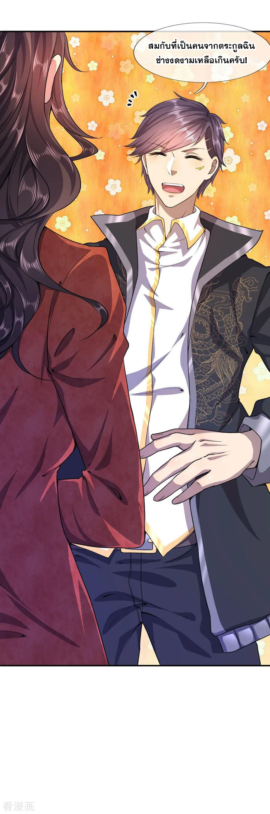 มหาเทพเซียนหมอ ตอนที่ 76 หน้า 14