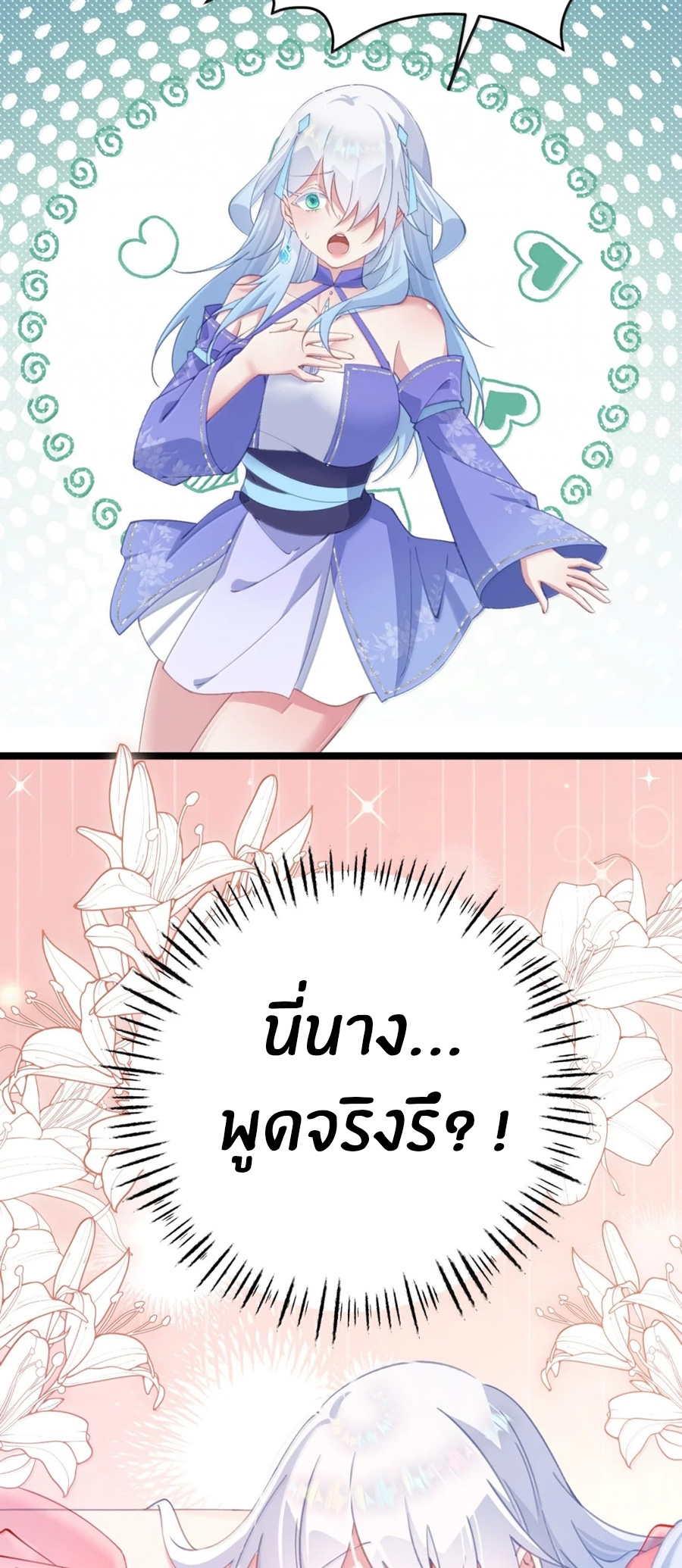 Crash into the body of the emperor's daughter ตอนที่ 35 หน้า 36