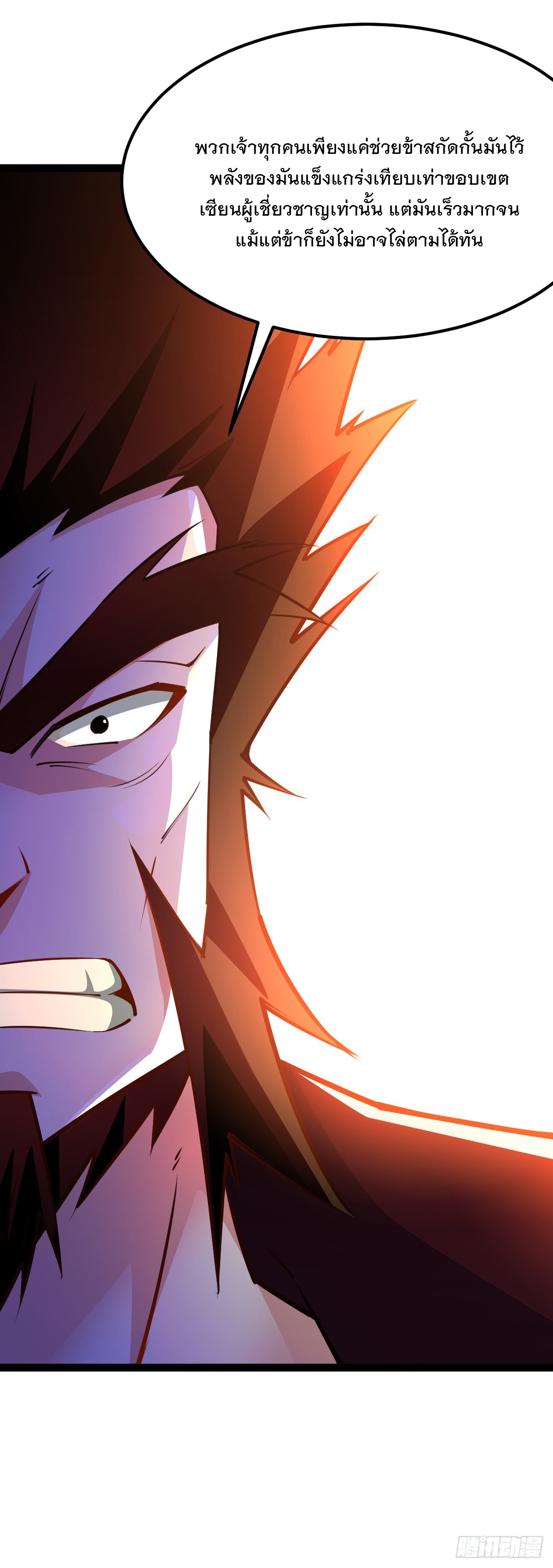 เทพกระบี่มรณะ (ชนจีน) ตอนที่ 88 หน้า 27