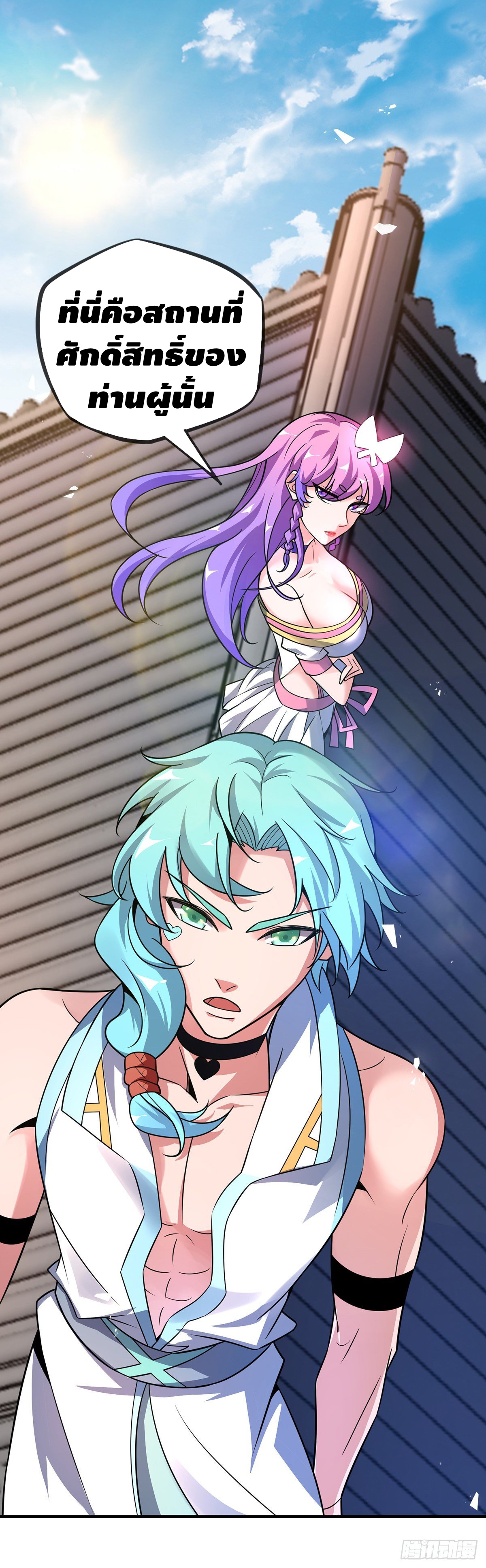 Eternal first son-in-law ตอนที่ 35 หน้า 17