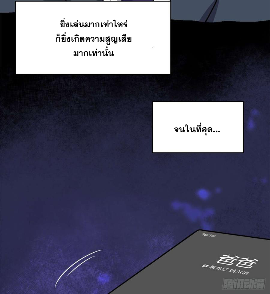 นี่น่ะหรือ....ระบบบำเพ็ญเซียน? ตอนที่ 50 หน้า 31