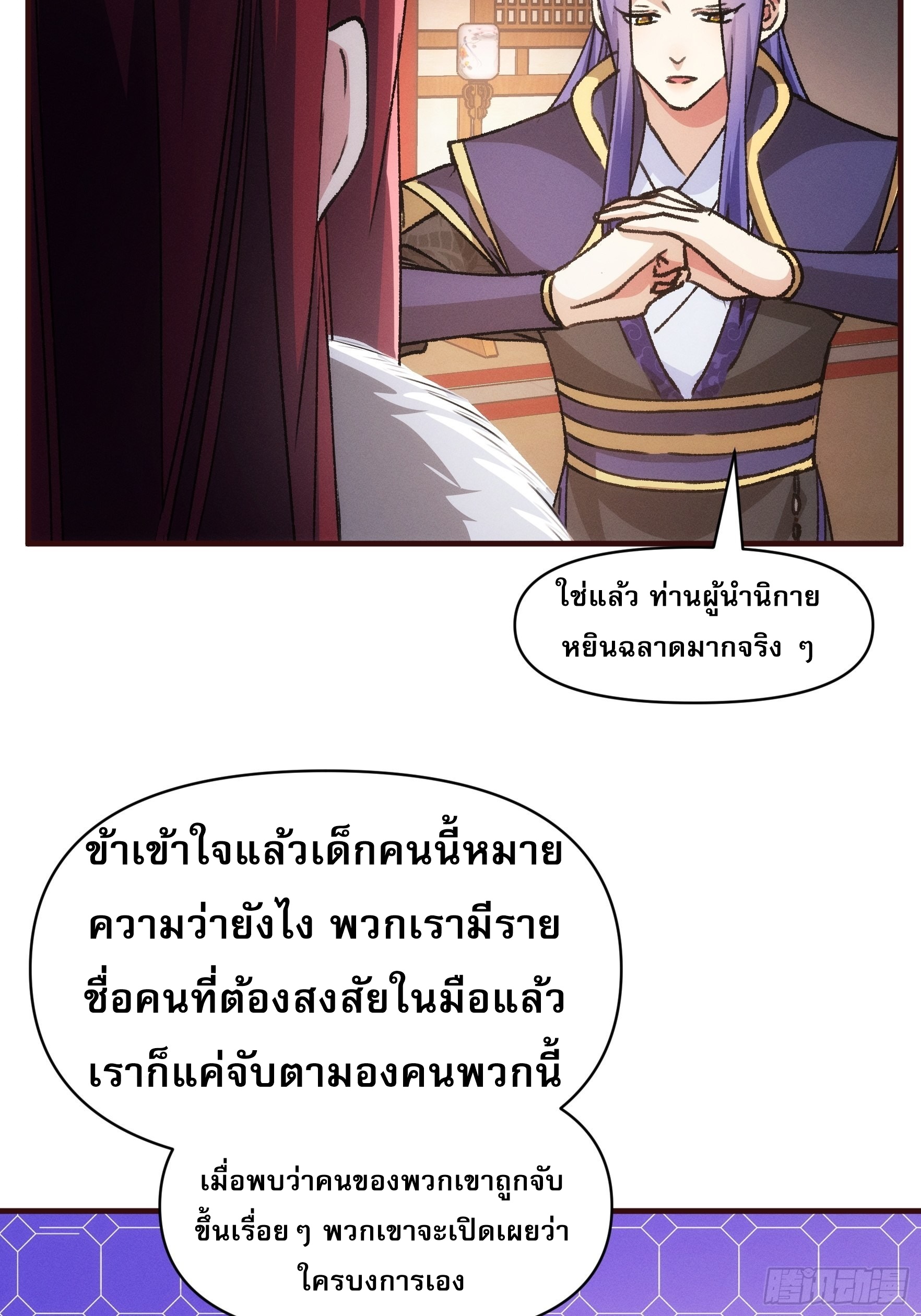 ข้าจะกำหนดชะตาตัวเอง ทันจีน ตอนที่ 95 หน้า 28