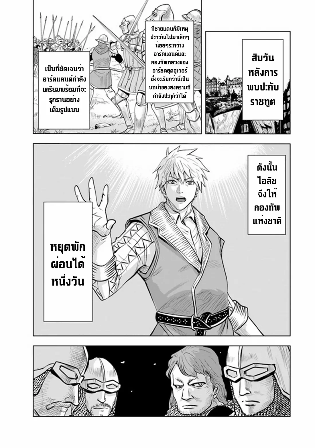 Road to the Kingdom Slave Swordsman the Rise of Heroes ตอนที่ 51 หน้า 20