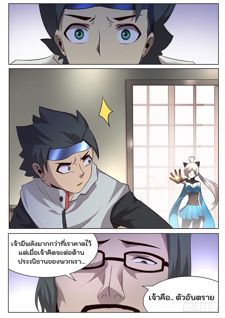 เกิดใหม่เป็นสายพันธุ์ต่างดาว ตอนที่ 18 หน้า 19