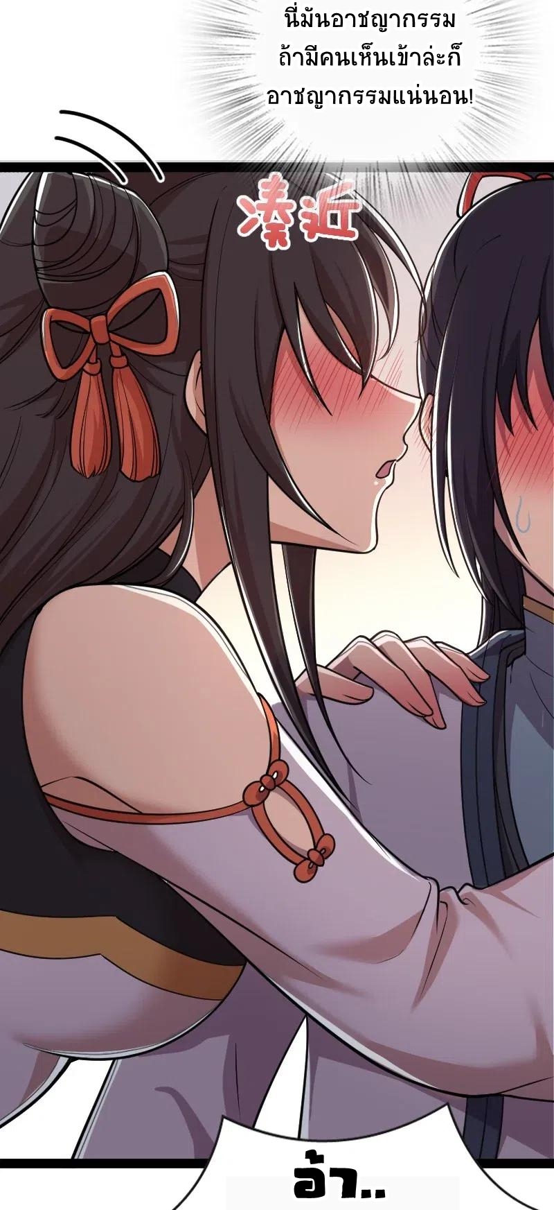 ชีวิตอันสันโดษของจักพรรดิ์หลินเกอ ตอนที่ 62 หน้า 33