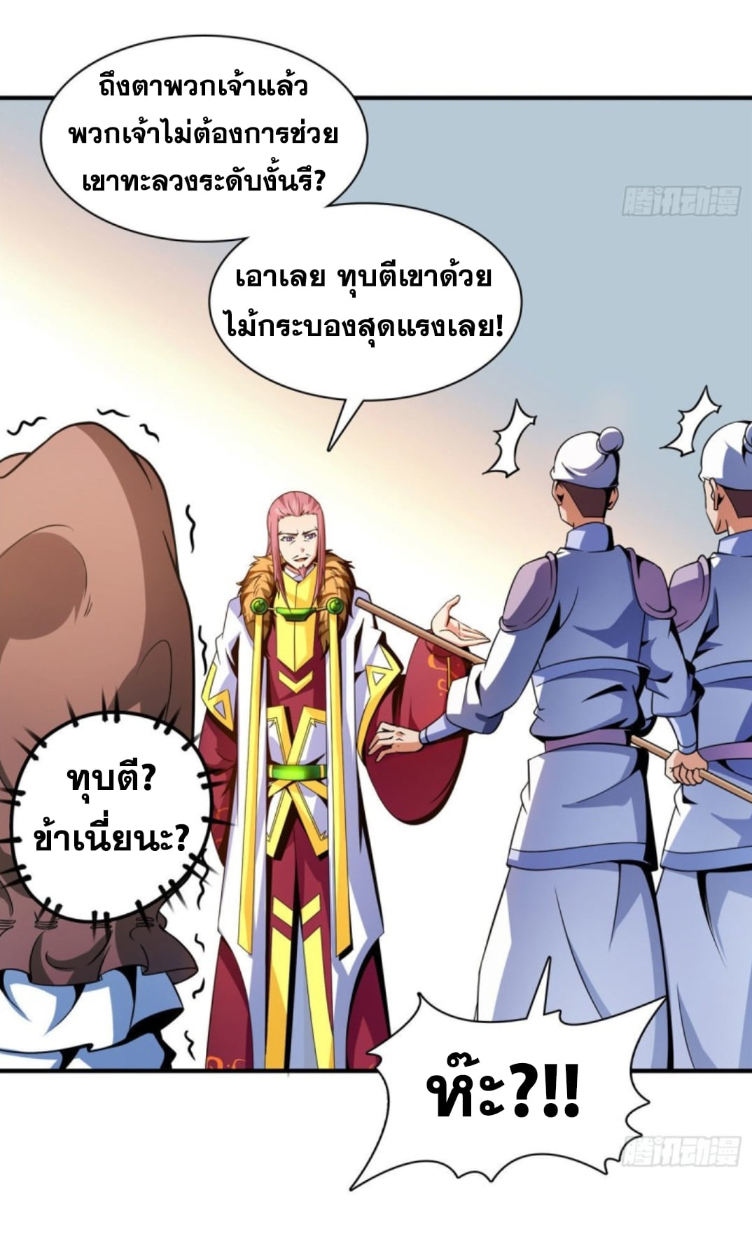 Library Of Heaven's Path ตอนที่ 103 หน้า 26