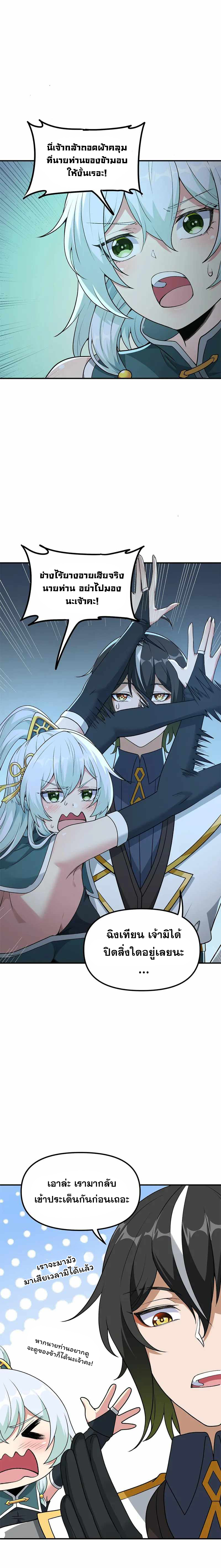 ผู้ยิ่งใหญ่มิได้โง่เสียหน่อย(The Heavenly Path Is Not Stupid) ตอนที่ 25 หน้า 3