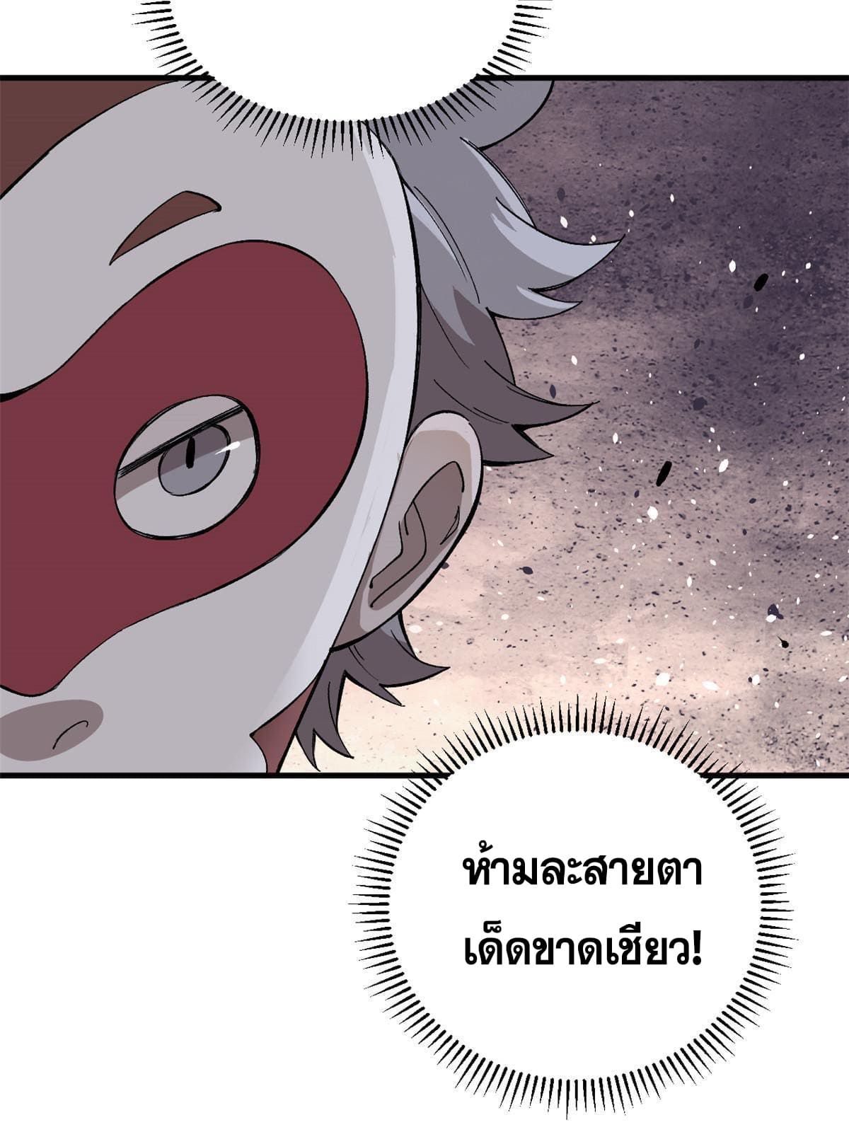ผู้เล่นสุดโฉด ตอนที่ 10 หน้า 42